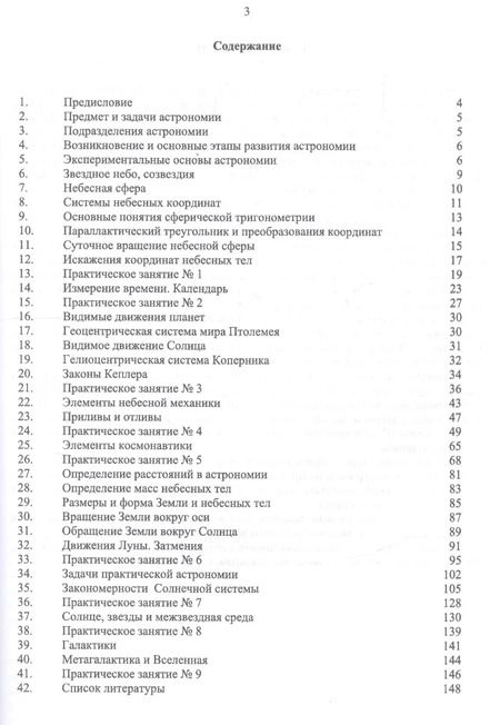 Фотография книги "Магомедбаг Гусейханов: Основы астрономии. Учебное пособие. Учебное пособие для СПО"