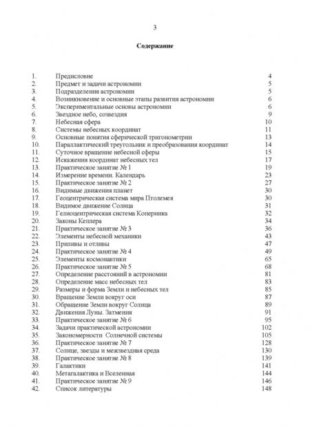 Фотография книги "Магомедбаг Гусейханов: Основы астрономии. Учебное пособие. Учебное пособие для СПО"