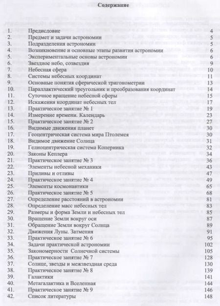 Фотография книги "Магомедбаг Гусейханов: Основы астрономии: учебное пособие. 2-е издание, исправленное"