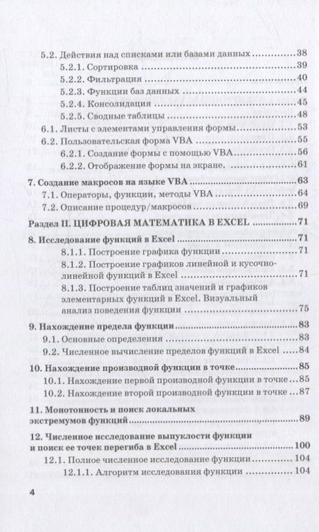 Фотография книги "Магомедов, Фомичева: Цифровая математика в Excel. Учебник"