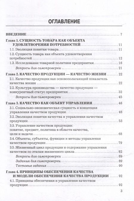 Фотография книги "Магомедов, Магомедова: Управление качеством: учебник"