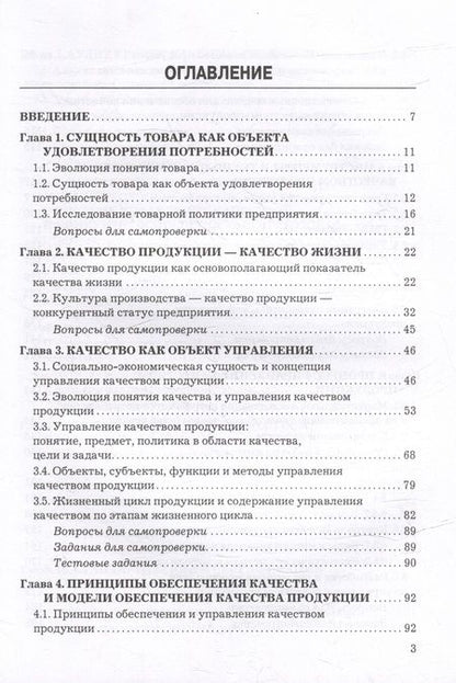 Фотография книги "Магомедов, Магомедова: Управление качеством: учебник"