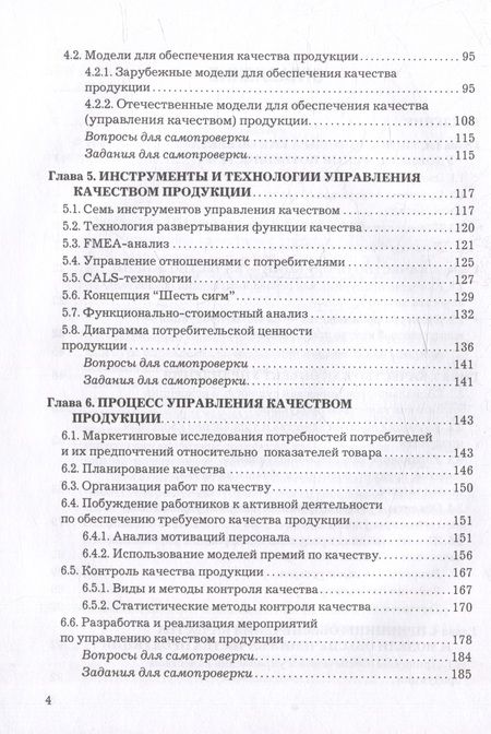 Фотография книги "Магомедов, Магомедова: Управление качеством: учебник"