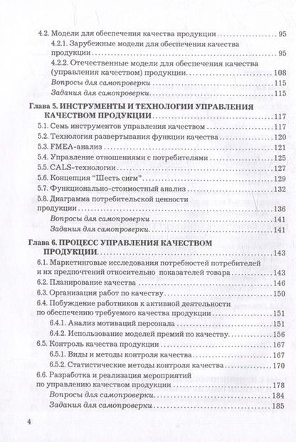 Фотография книги "Магомедов, Магомедова: Управление качеством: учебник"