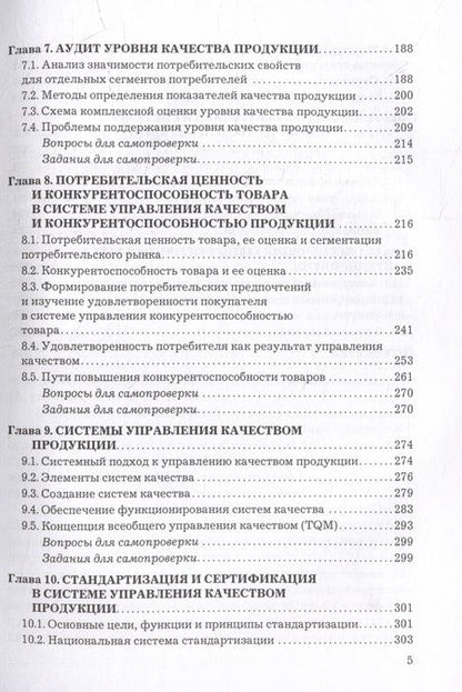 Фотография книги "Магомедов, Магомедова: Управление качеством: учебник"