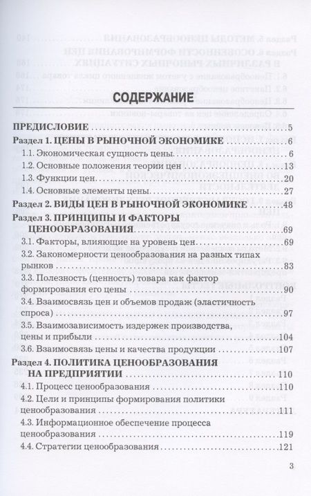 Фотография книги "Магомедов: Ценообразование. Учебник для бакалавров"