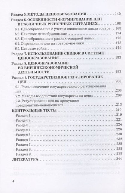 Фотография книги "Магомедов: Ценообразование. Учебник для бакалавров"