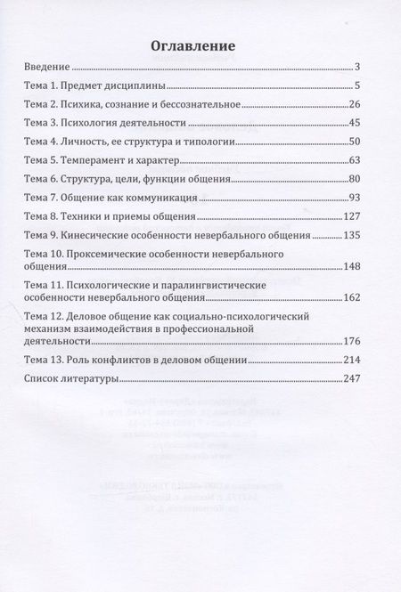 Фотография книги "Магомедова, Шапиева, Булуева: Деловое общение. Учебное пособие"