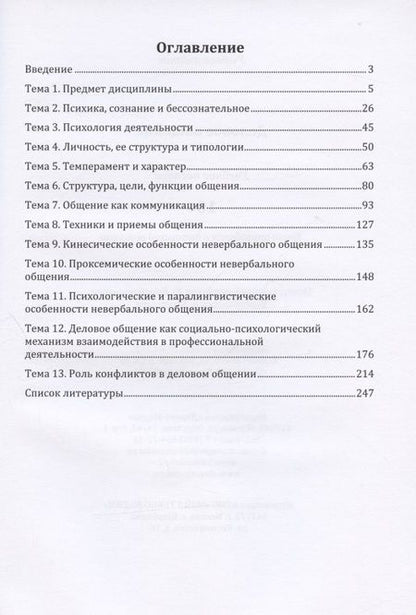 Фотография книги "Магомедова, Шапиева, Булуева: Деловое общение. Учебное пособие"