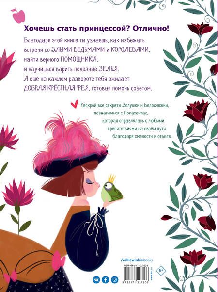 Фотография книги "Магрин: Большая книга прекрасных принцесс"