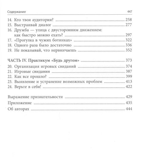 Фотография книги "Магвайр, Баркер: Почему со мной никто не играет? Как помочь ребенку любого возраста заводить друзей и успешно социал."