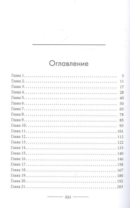 Фотография книги "Май: Фиктивный отбор"