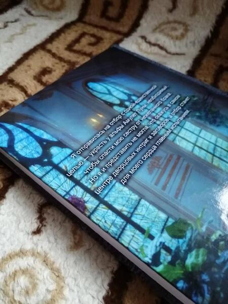 Фотография книги "Май: Фиктивный отбор"