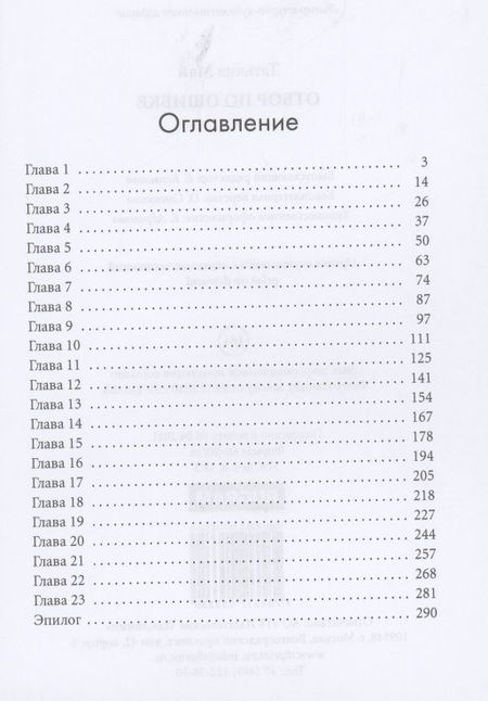 Фотография книги "Май: Отбор по ошибке"