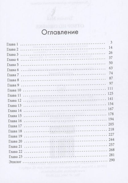 Фотография книги "Май: Отбор по ошибке"