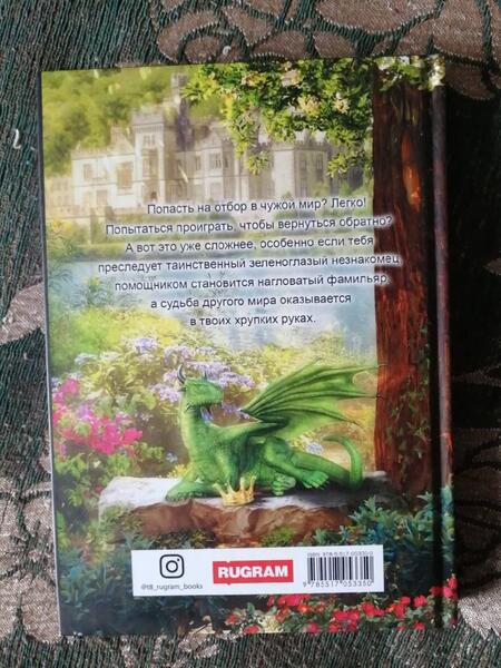 Фотография книги "Май: Отбор по ошибке"