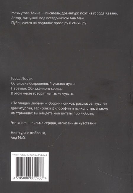 Фотография книги "Май: По улицам любви"