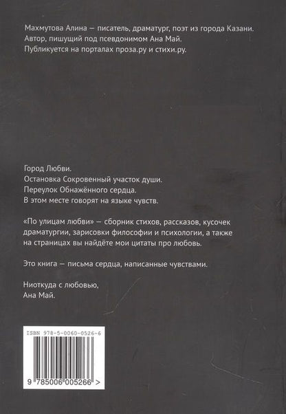 Фотография книги "Май: По улицам любви"