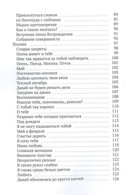 Фотография книги "Май: По улицам любви"
