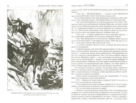 Фотография книги "Май: Верная рука. Трилогия. Полное иллюстрированное издание в одном томе"