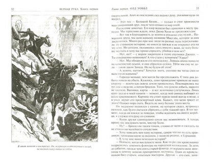 Фотография книги "Май: Верная рука. Трилогия. Полное иллюстрированное издание в одном томе"