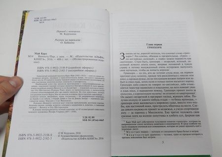 Фотография книги "Май: Виннету"