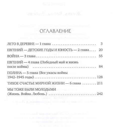 Фотография книги "Май: Жизнь. Война. Любовь"