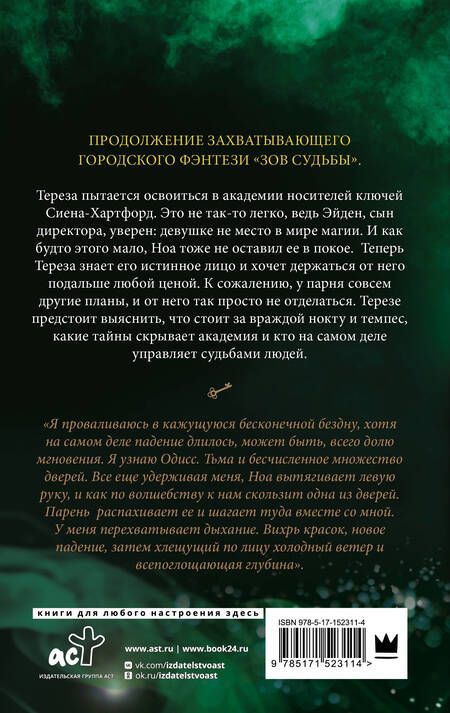 Фотография книги "Майбах: Богини судьбы"