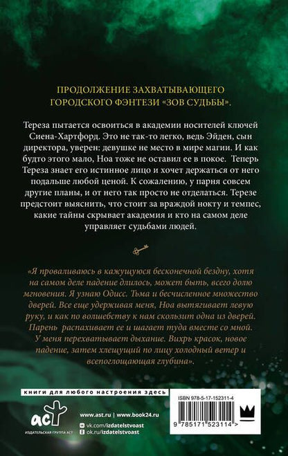Фотография книги "Майбах: Богини судьбы"