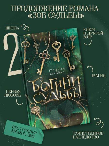 Фотография книги "Майбах: Богини судьбы"