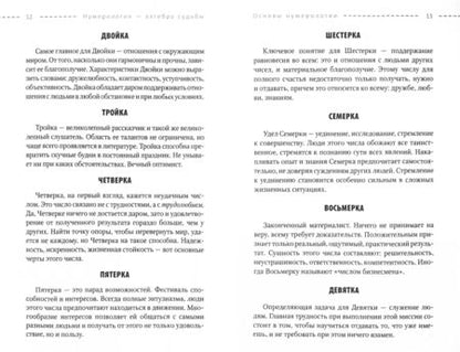 Фотография книги "Майер: Число судьбы. Как составить индивидуальный нумерологический прогноз"