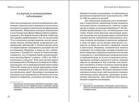 Фотография книги "Майер: Фабрика иммунитета. Как кишечная микрофлора управляет нашим здоровьем"