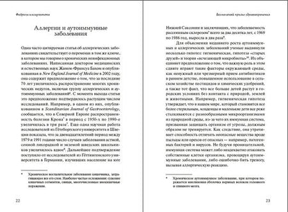 Фотография книги "Майер: Фабрика иммунитета. Как кишечная микрофлора управляет нашим здоровьем"