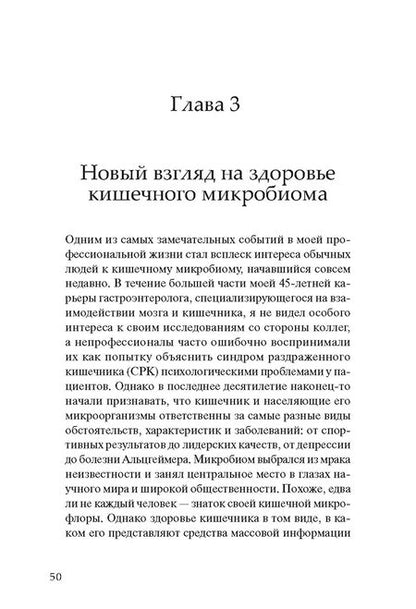 Фотография книги "Майер: Фабрика иммунитета. Как кишечная микрофлора управляет нашим здоровьем"