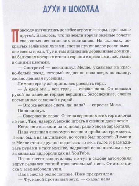 Фотография книги "Майер: Горгели и тайна ледника"