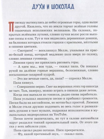 Фотография книги "Майер: Горгели и тайна ледника"