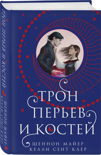 Фотография книги "Майер, Клер: Трон перьев и костей"