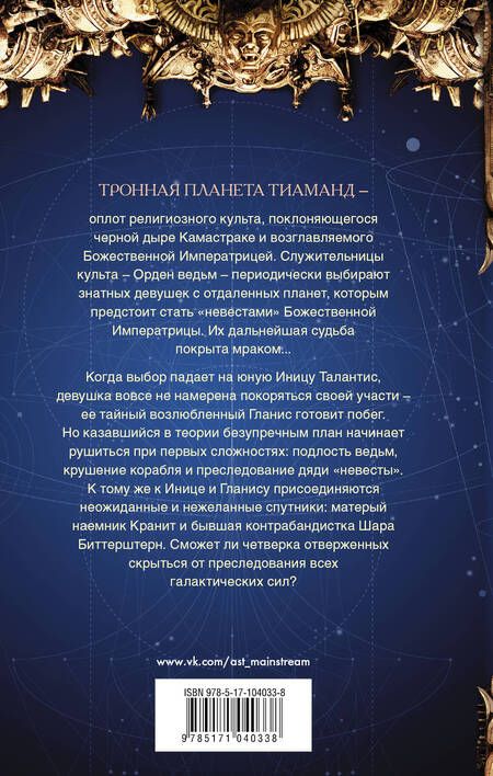 Фотография книги "Майер: Корона из звезд"