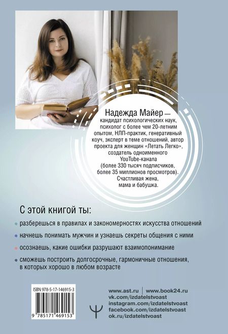 Фотография книги "Майер, Майер: Пульт от отношений: как переключить личную жизнь с режима черной полосы на белую"