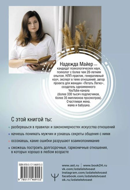 Фотография книги "Майер, Майер: Пульт от отношений: как переключить личную жизнь с режима черной полосы на белую"