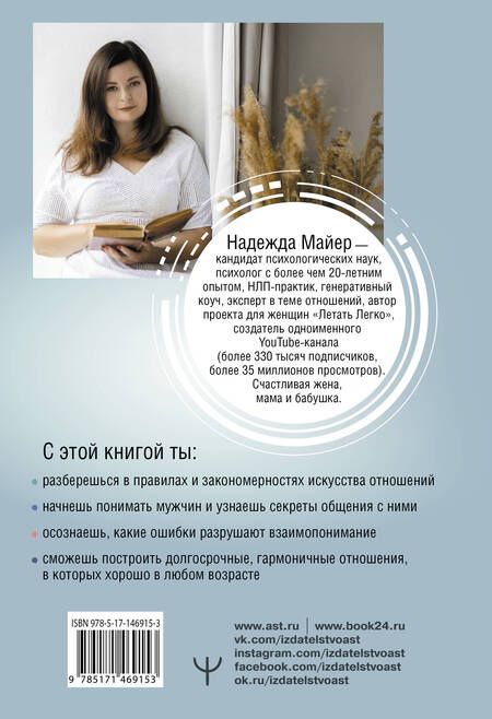 Фотография книги "Майер, Майер: Пульт от отношений: как переключить личную жизнь с режима черной полосы на белую"