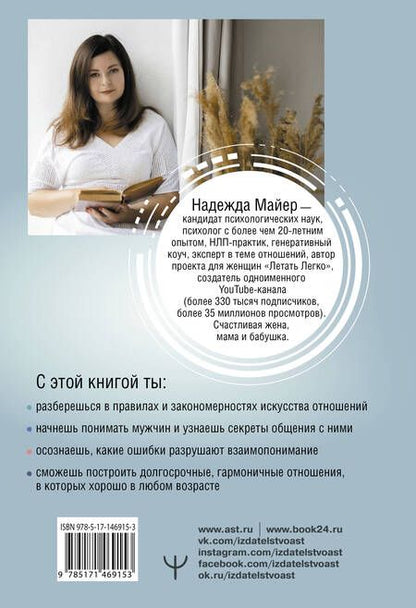 Фотография книги "Майер, Майер: Пульт от отношений: как переключить личную жизнь с режима черной полосы на белую"