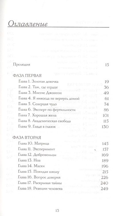 Фотография книги "Майер: Мастера секса.Настоящая история Уильяма Мастерса и Вирджинии Джонсон, пары, научившей Америку любить"