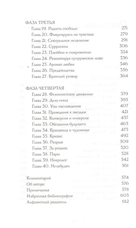 Фотография книги "Майер: Мастера секса.Настоящая история Уильяма Мастерса и Вирджинии Джонсон, пары, научившей Америку любить"