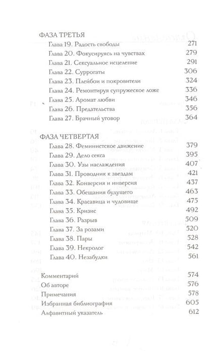 Фотография книги "Майер: Мастера секса.Настоящая история Уильяма Мастерса и Вирджинии Джонсон, пары, научившей Америку любить"