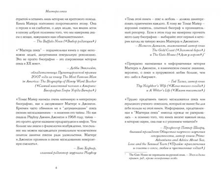 Фотография книги "Майер: Мастера секса.Настоящая история Уильяма Мастерса и Вирджинии Джонсон, пары, научившей Америку любить"