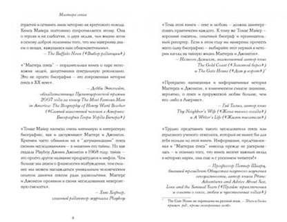 Фотография книги "Майер: Мастера секса.Настоящая история Уильяма Мастерса и Вирджинии Джонсон, пары, научившей Америку любить"