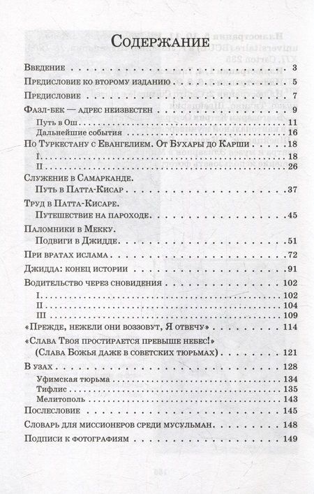 Фотография книги "Майер: Мои приключения с Богом"