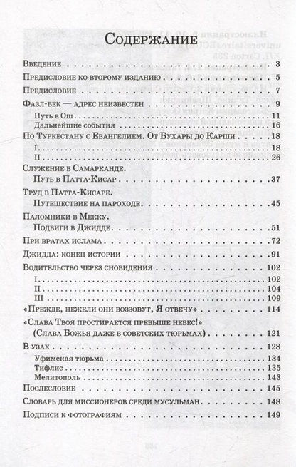 Фотография книги "Майер: Мои приключения с Богом"