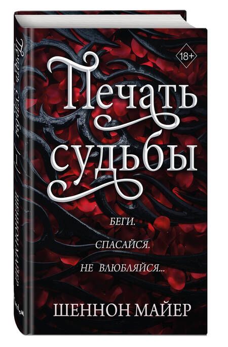 Фотография книги "Майер: Печать судьбы"